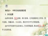 统编版高中历史选择性必修3第1单元第1课中华优秀传统文化的内涵与特点课件+学案+练习含答案