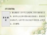 统编版高中历史选择性必修3第1单元第2课中华文化的世界意义课件+学案+练习含答案