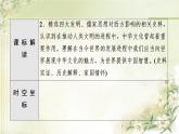 统编版高中历史选择性必修3第1单元第2课中华文化的世界意义课件+学案+练习含答案