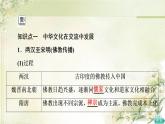 统编版高中历史选择性必修3第1单元第2课中华文化的世界意义课件+学案+练习含答案