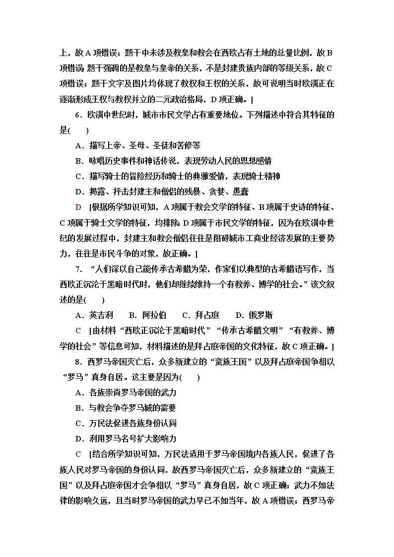 统编版高中历史选择性必修3课后素养落实4欧洲文化的形成含答案第3页