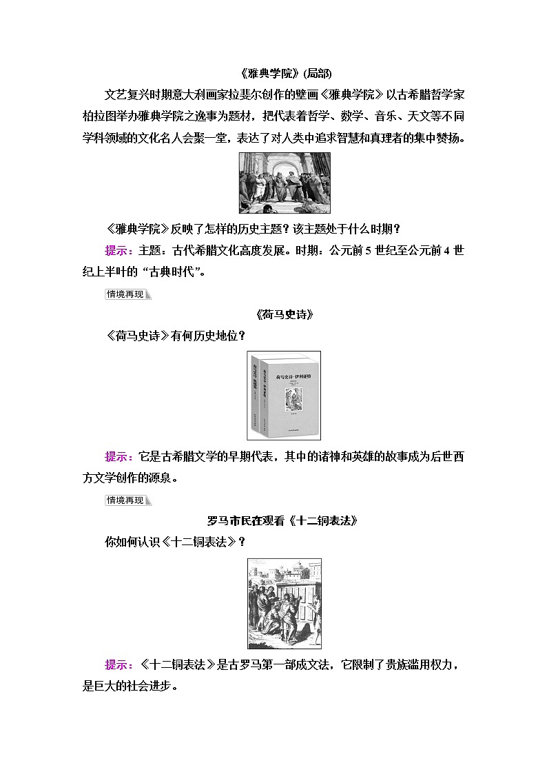 统编版高中历史选择性必修3第2单元第4课欧洲文化的形成学案第3页