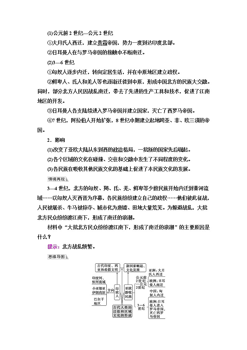 统编版高中历史选择性必修3第3单元第6课古代人类的迁徙和区域文化的形成学案第3页
