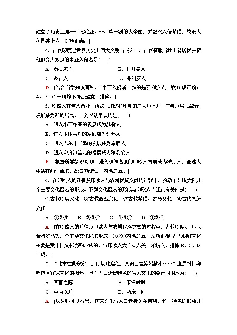 统编版高中历史选择性必修3课后素养落实6古代人类的迁徙和区域文化的形成含答案第2页