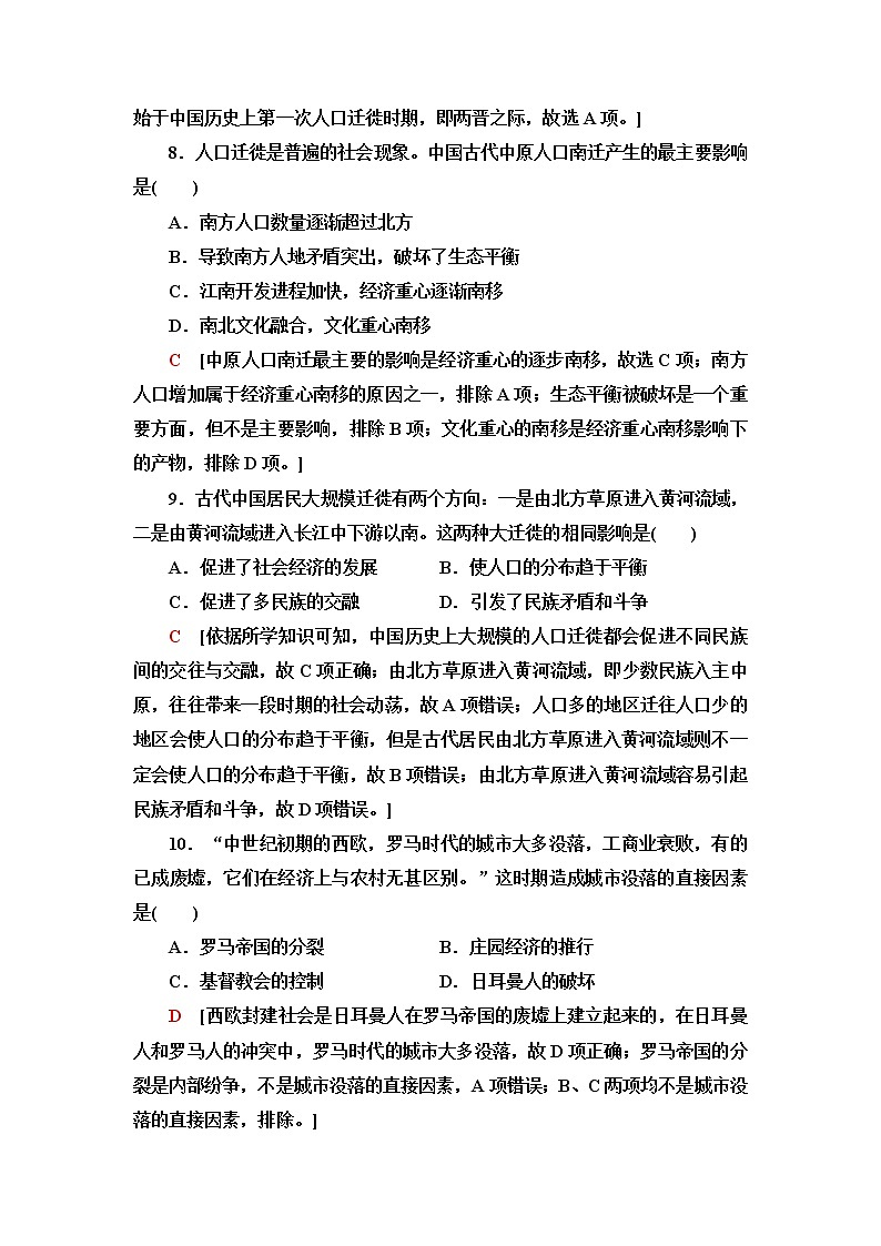 统编版高中历史选择性必修3课后素养落实6古代人类的迁徙和区域文化的形成含答案第3页