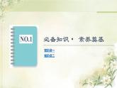 统编版高中历史选择性必修3第3单元第6课古代人类的迁徙和区域文化的形成课件+学案+练习含答案