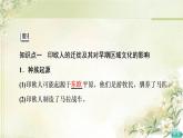 统编版高中历史选择性必修3第3单元第6课古代人类的迁徙和区域文化的形成课件+学案+练习含答案
