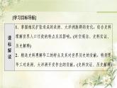 统编版高中历史选择性必修3第3单元第7课近代殖民活动和人口的跨地域转移课件+学案+练习含答案
