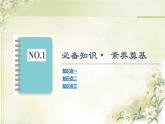 统编版高中历史选择性必修3第3单元第7课近代殖民活动和人口的跨地域转移课件+学案+练习含答案