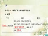 统编版高中历史选择性必修3第3单元第7课近代殖民活动和人口的跨地域转移课件+学案+练习含答案