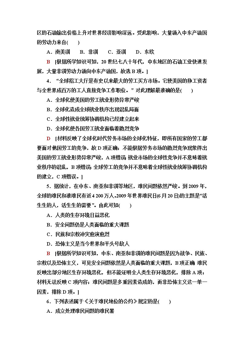 统编版高中历史选择性必修3课后素养落实8现代社会的移民和多元文化含答案第2页