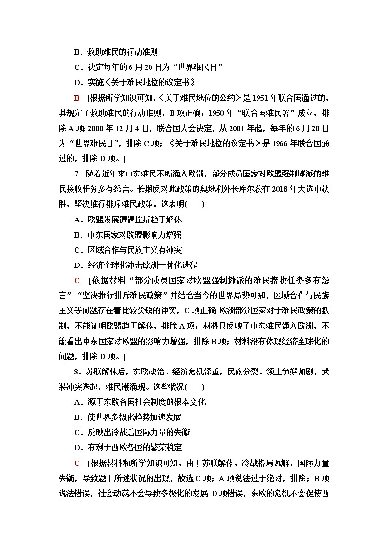 统编版高中历史选择性必修3课后素养落实8现代社会的移民和多元文化含答案第3页