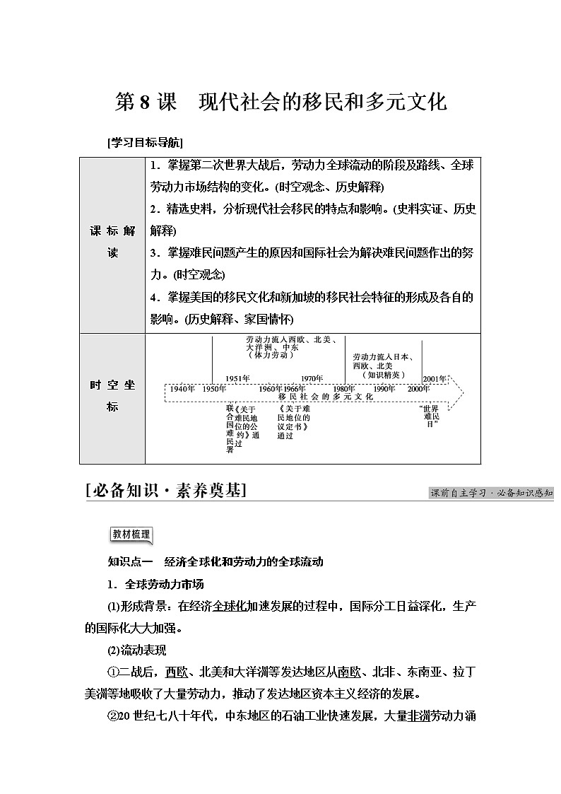 统编版高中历史选择性必修3第3单元第8课现代社会的移民和多元文化学案第1页