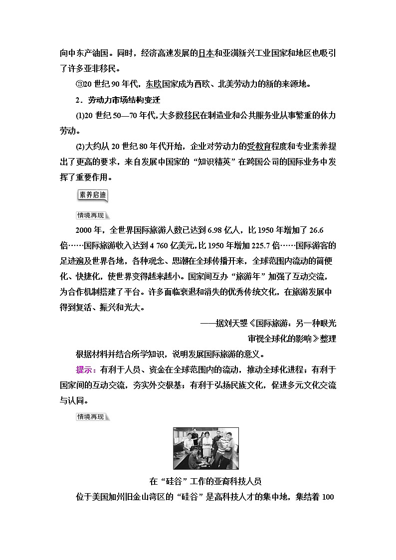 统编版高中历史选择性必修3第3单元第8课现代社会的移民和多元文化学案第2页