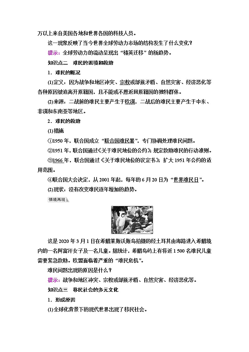 统编版高中历史选择性必修3第3单元第8课现代社会的移民和多元文化学案第3页
