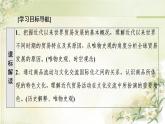 统编版高中历史选择性必修3第4单元第10课近代以来的世界贸易与文化交流的扩展课件+学案+练习含答案