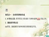 统编版高中历史选择性必修3第4单元第10课近代以来的世界贸易与文化交流的扩展课件+学案+练习含答案