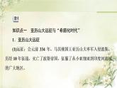 统编版高中历史选择性必修3第5单元第11课古代战争与地域文化的演变课件+学案+练习含答案
