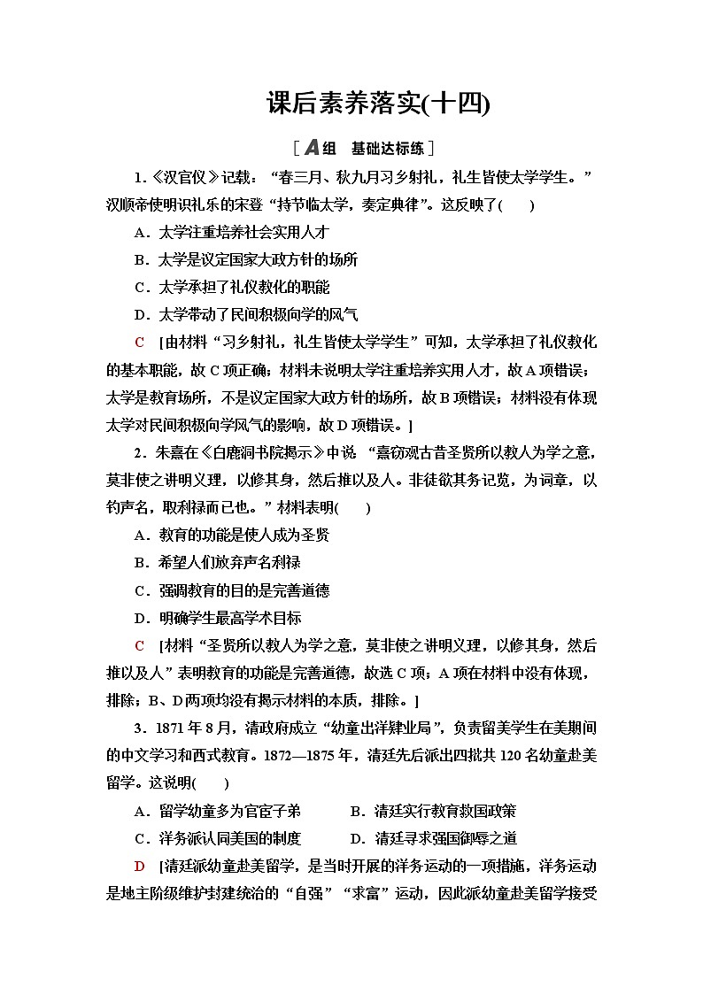 统编版高中历史选择性必修3第6单元第14课文化传承的多种载体及其发展课件+学案+练习含答案01