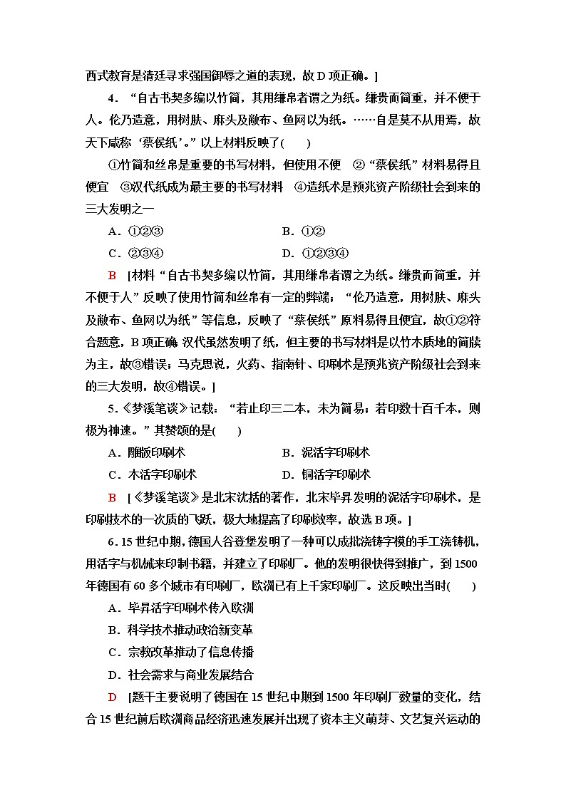 统编版高中历史选择性必修3第6单元第14课文化传承的多种载体及其发展课件+学案+练习含答案02