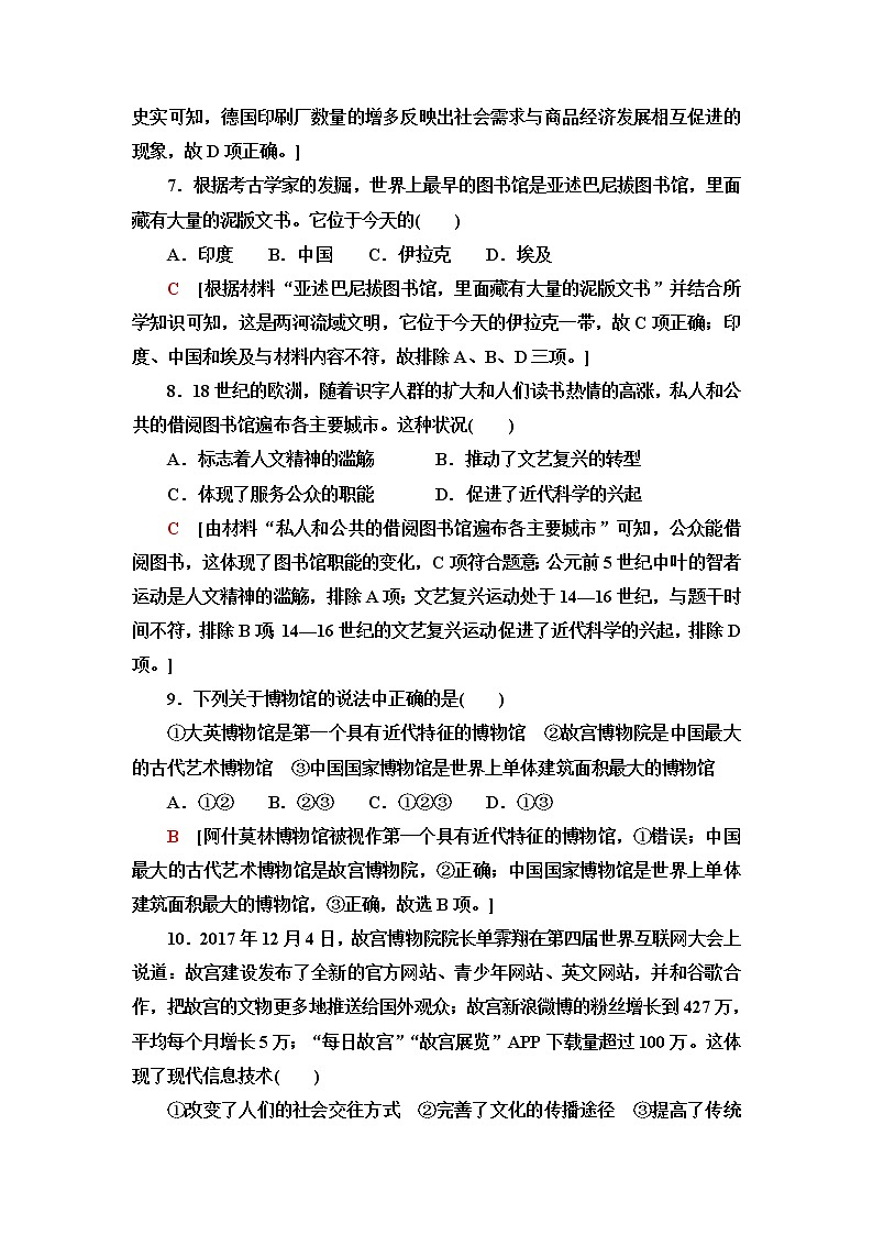 统编版高中历史选择性必修3第6单元第14课文化传承的多种载体及其发展课件+学案+练习含答案03