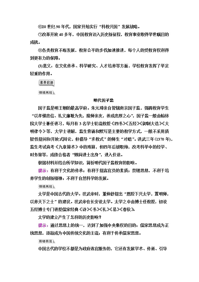 统编版高中历史选择性必修3第6单元第14课文化传承的多种载体及其发展课件+学案+练习含答案03