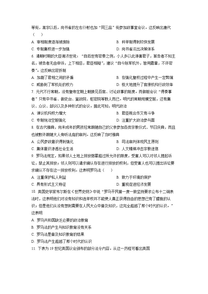 2023届陕西省渭南市大荔县高三一模历史卷及答案（文字版）02