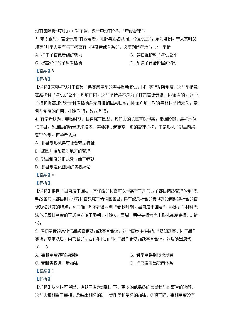2023届陕西省渭南市大荔县高三一模历史卷及答案（文字版）02
