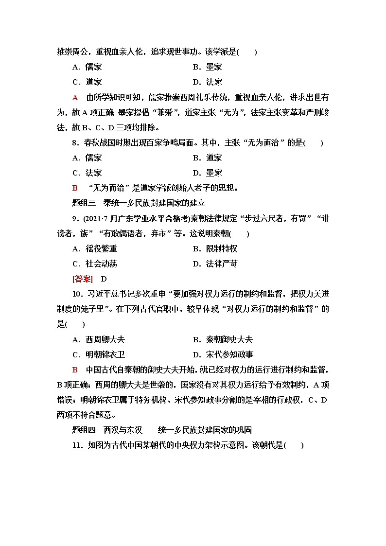 普通高中历史学业水平合格性考试考点过关练1从中华文明起源到秦汉统一多民族封建国家的建立与巩固含答案第3页