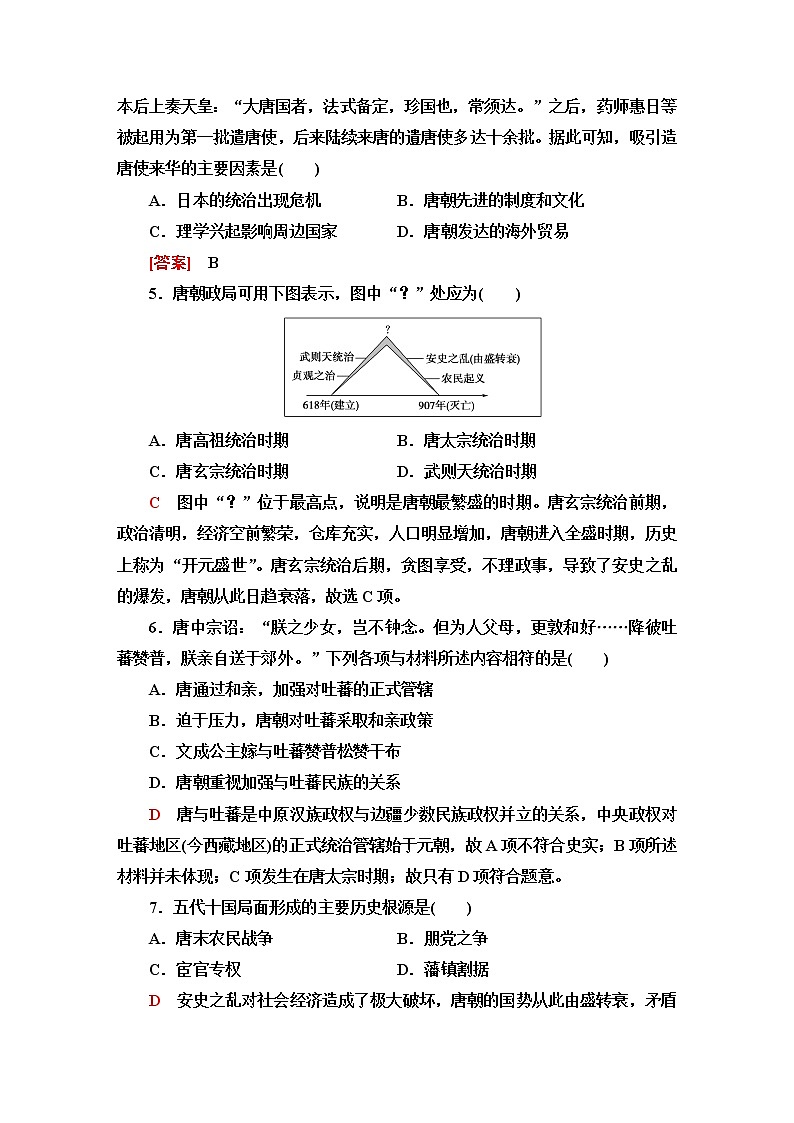 普通高中历史学业水平合格性考试考点过关练2三国两晋南北朝的民族交融与隋唐统一多民族封建国家的发展含答案02