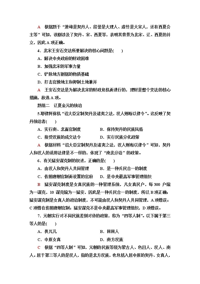 普通高中历史学业水平合格性考试考点过关练3辽宋夏金多民族政权的并立与元朝的统一含答案第2页