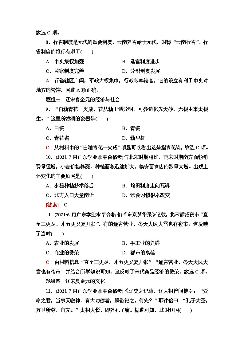 普通高中历史学业水平合格性考试考点过关练3辽宋夏金多民族政权的并立与元朝的统一含答案第3页
