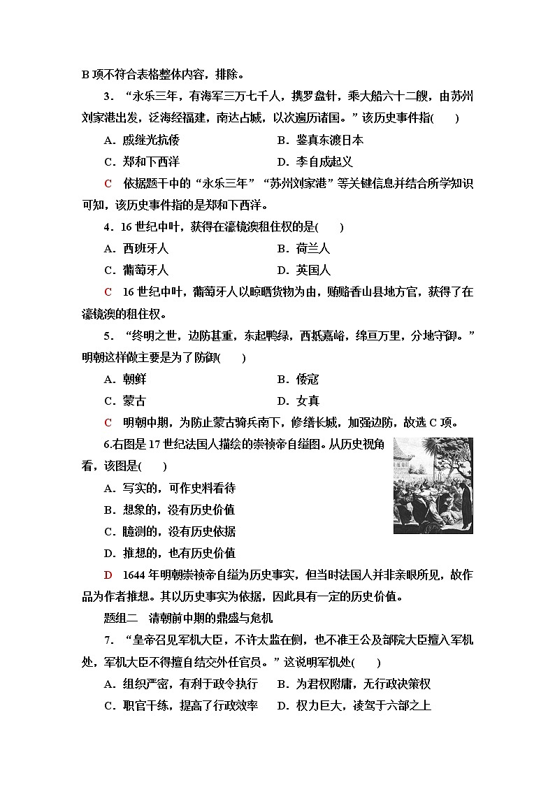 普通高中历史学业水平合格性考试考点过关练4明清中国版图的奠定与面临的挑战含答案02