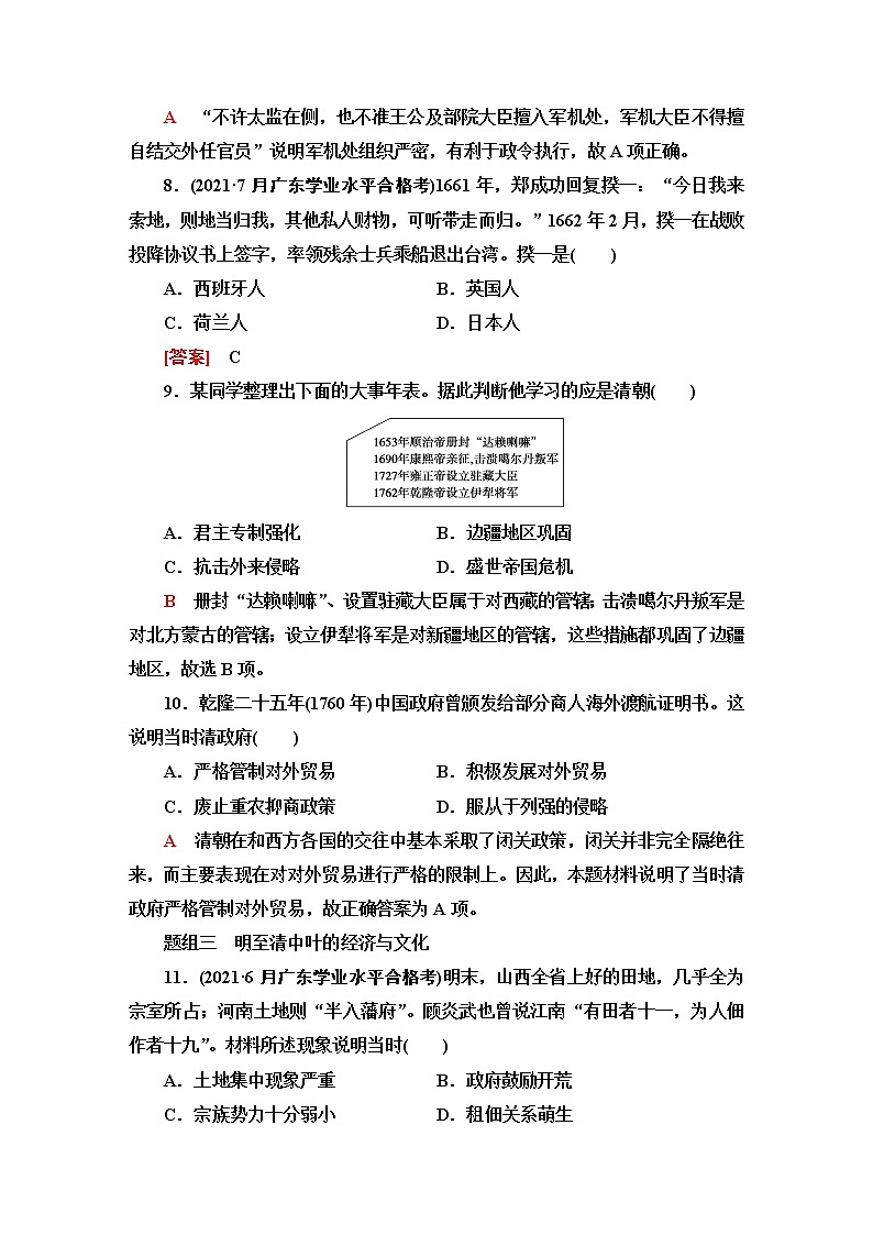 普通高中历史学业水平合格性考试考点过关练4明清中国版图的奠定与面临的挑战含答案03