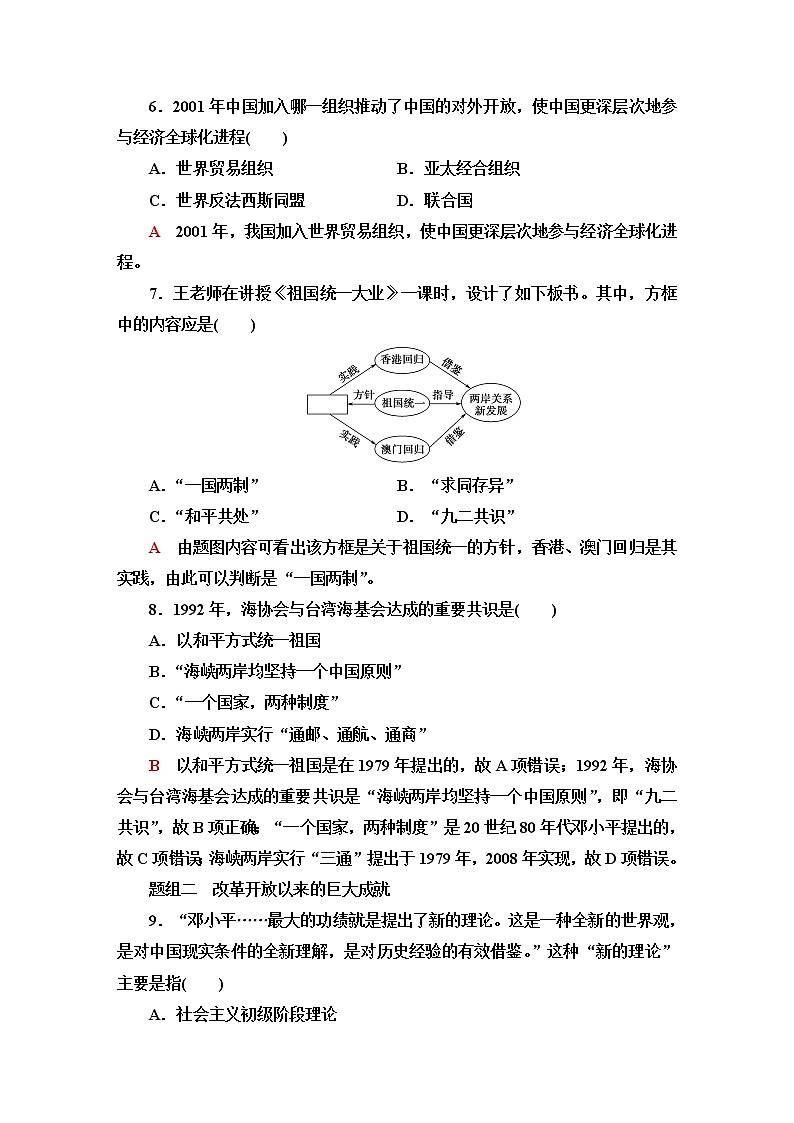 普通高中历史学业水平合格性考试考点过关练10改革开放与社会主义现代化建设新时期含答案03