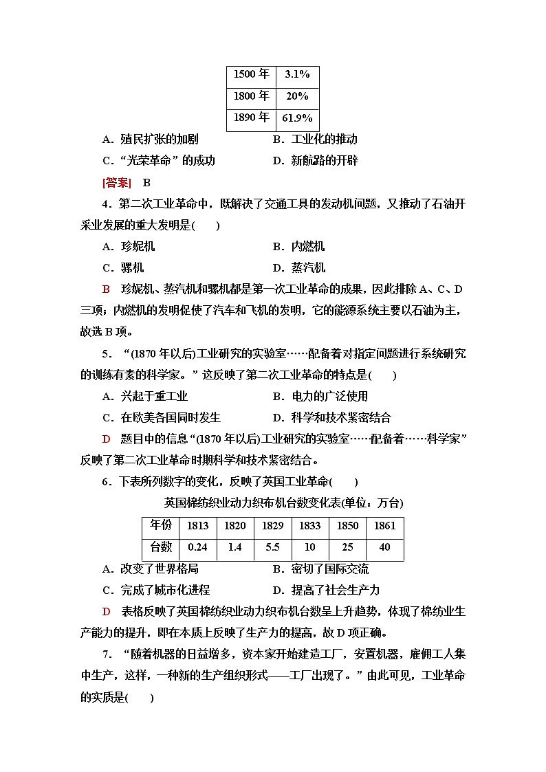 普通高中历史学业水平合格性考试考点过关练15工业革命与马克思主义的诞生含答案02