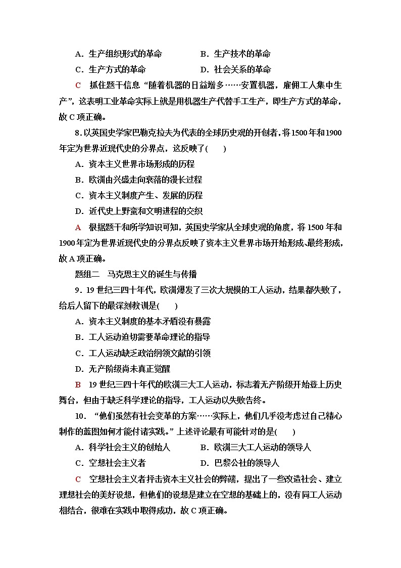 普通高中历史学业水平合格性考试考点过关练15工业革命与马克思主义的诞生含答案03