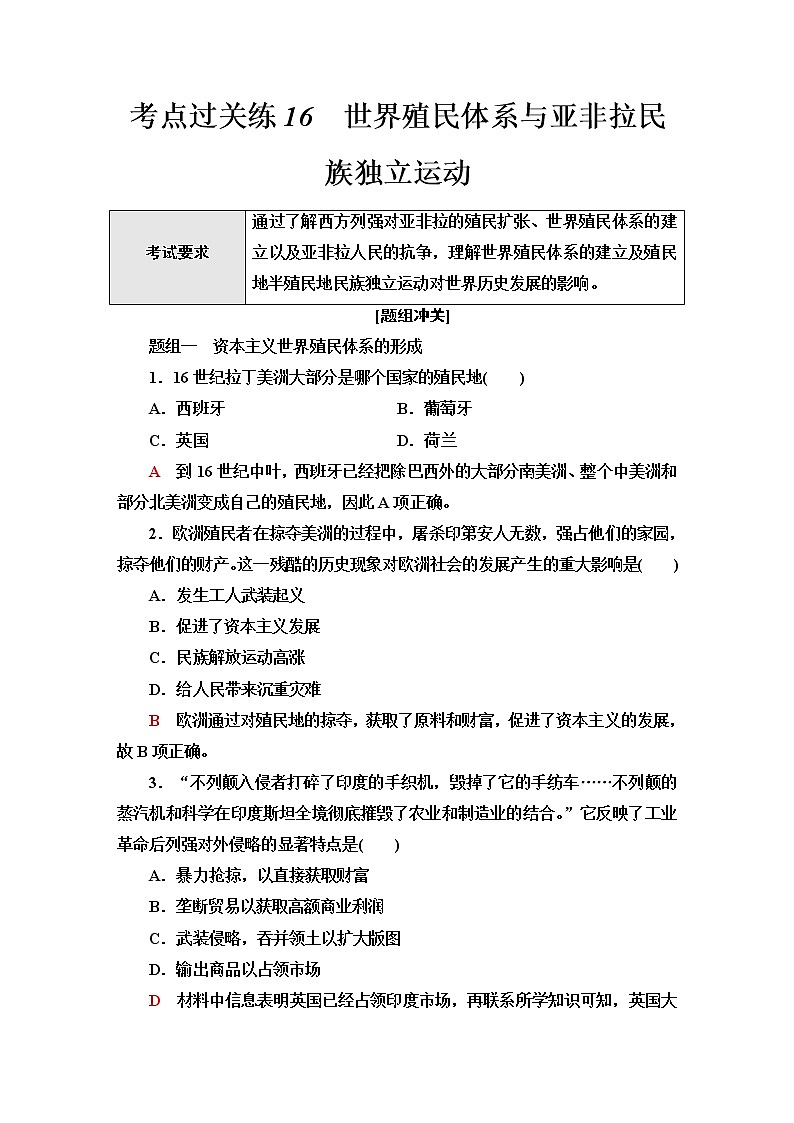 普通高中历史学业水平合格性考试考点过关练16世界殖民体系与亚非拉民族独立运动含答案01