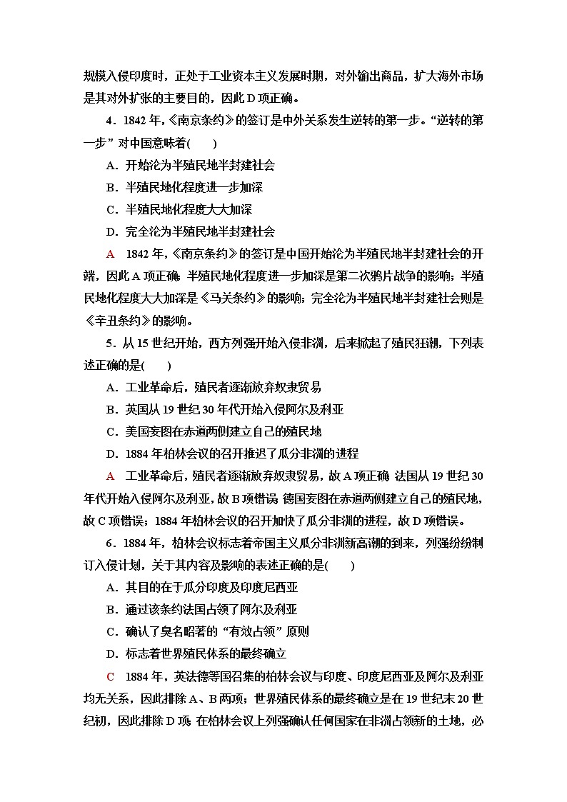 普通高中历史学业水平合格性考试考点过关练16世界殖民体系与亚非拉民族独立运动含答案02