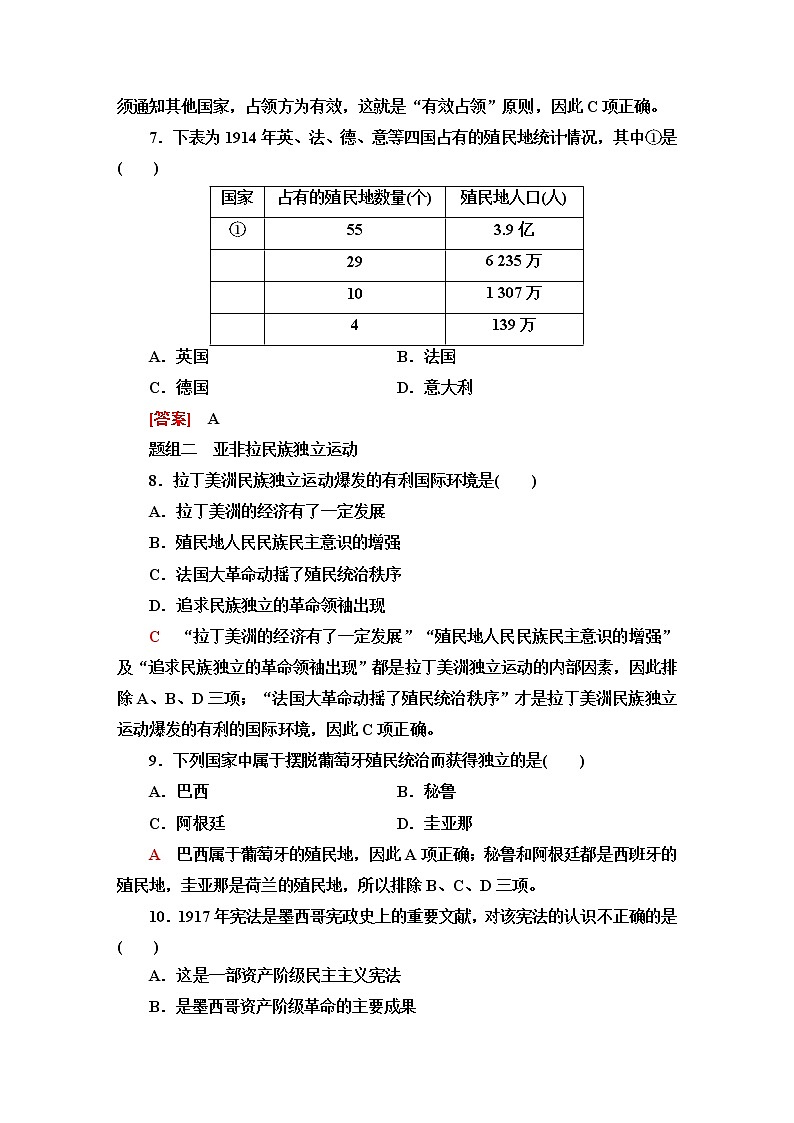 普通高中历史学业水平合格性考试考点过关练16世界殖民体系与亚非拉民族独立运动含答案03