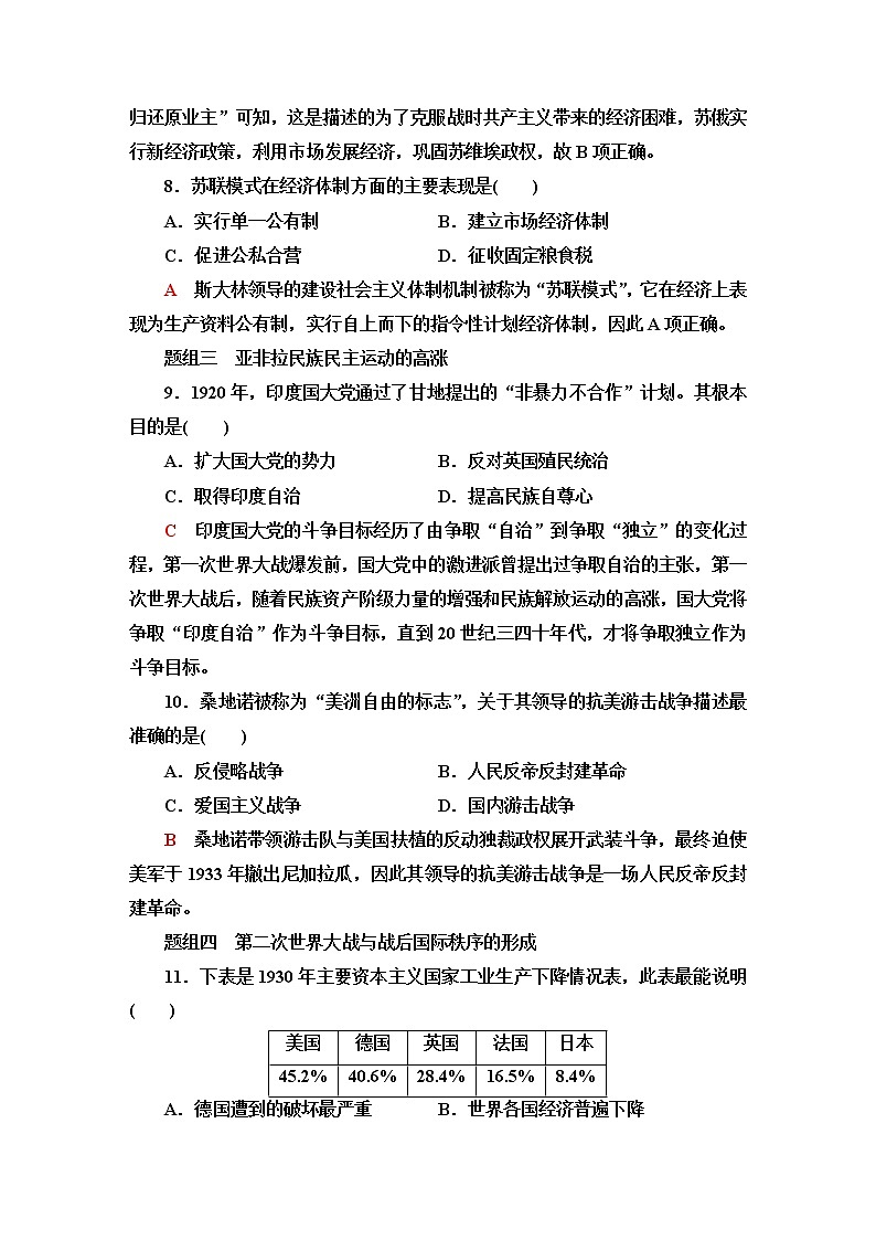 普通高中历史学业水平合格性考试考点过关练17两次世界大战、十月革命与国际秩序的演变含答案第3页