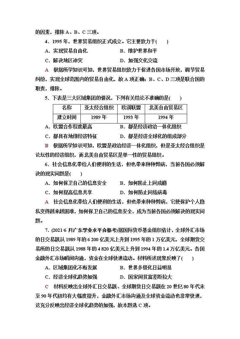 普通高中历史学业水平合格性考试考点过关练19当代世界发展的特点与主要趋势含答案02