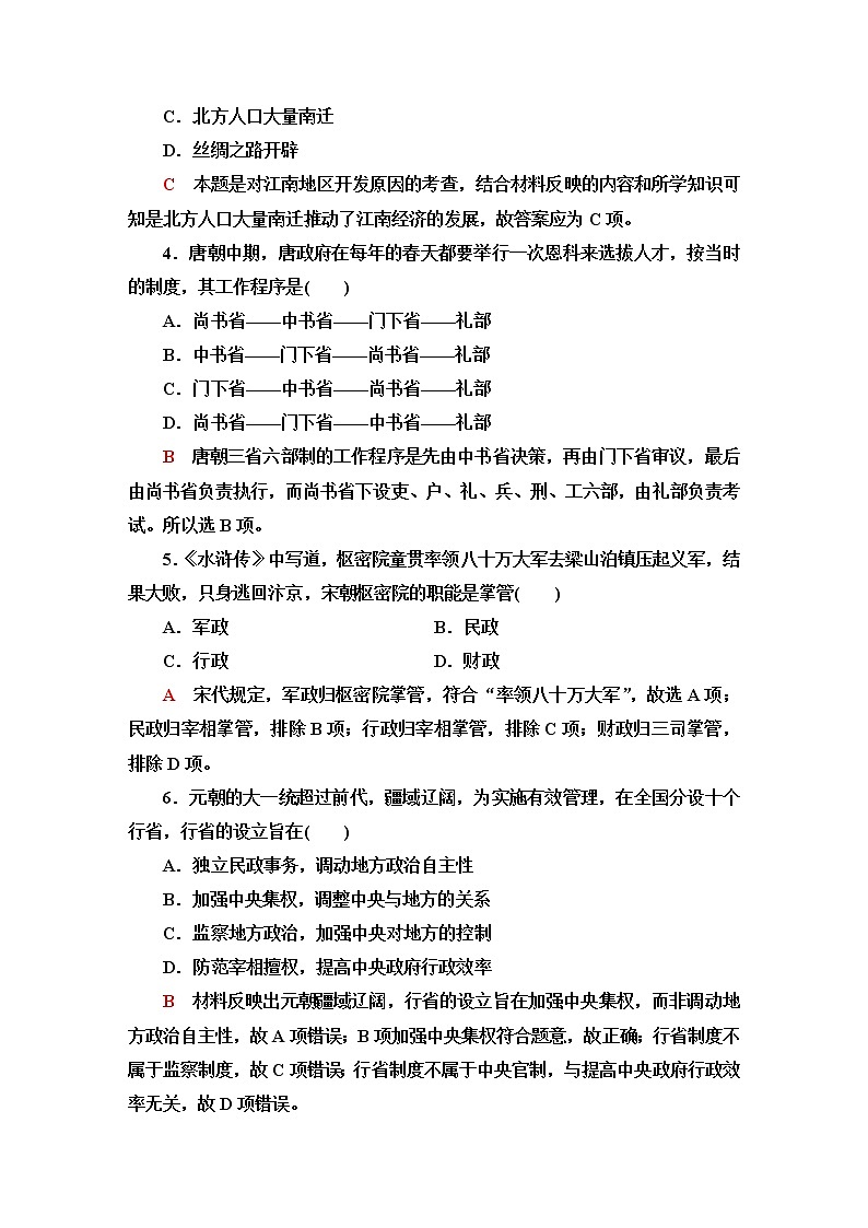 普通高中历史学业水平合格性考试模块检测卷(中外历史纲要上)含答案02