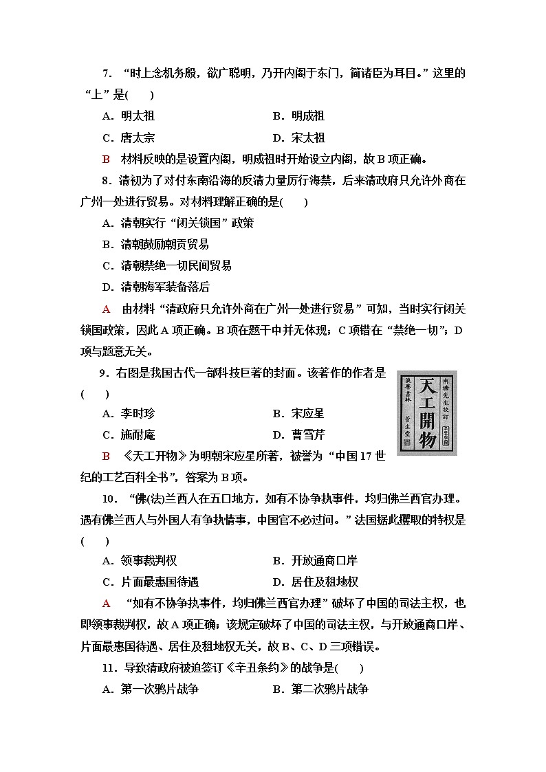 普通高中历史学业水平合格性考试模块检测卷(中外历史纲要上)含答案03