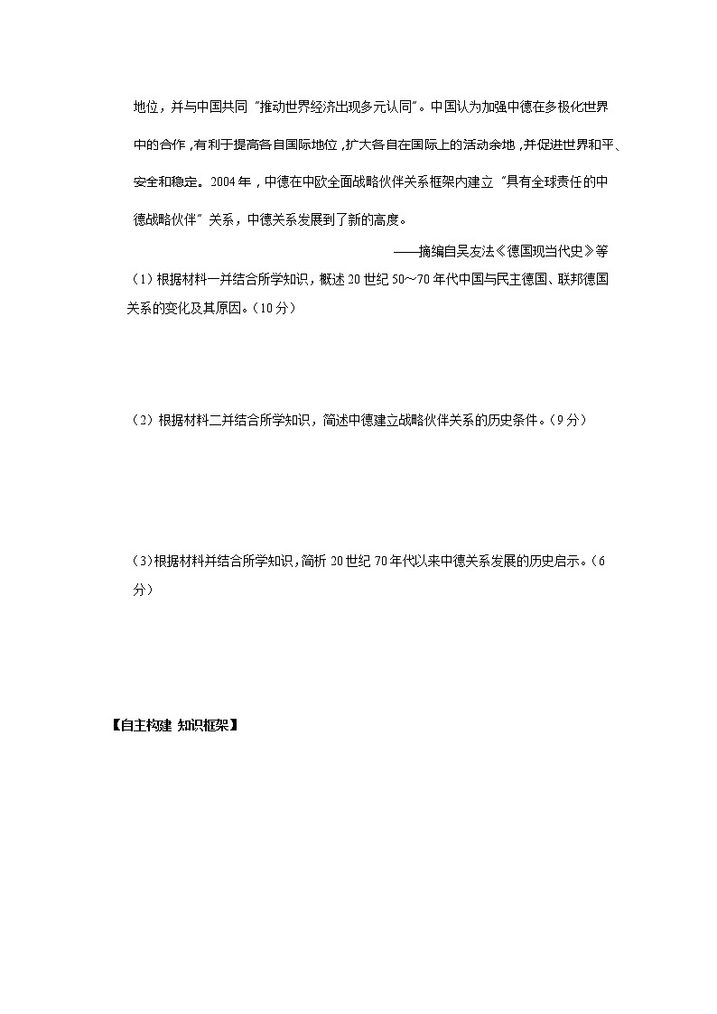 第14课 当代中国的外交学案--2023届高三统编版（2019）历史一轮复习第2页