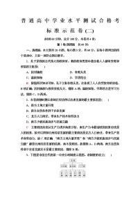 普通高中历史学业水平合格性考试标准示范卷2含答案