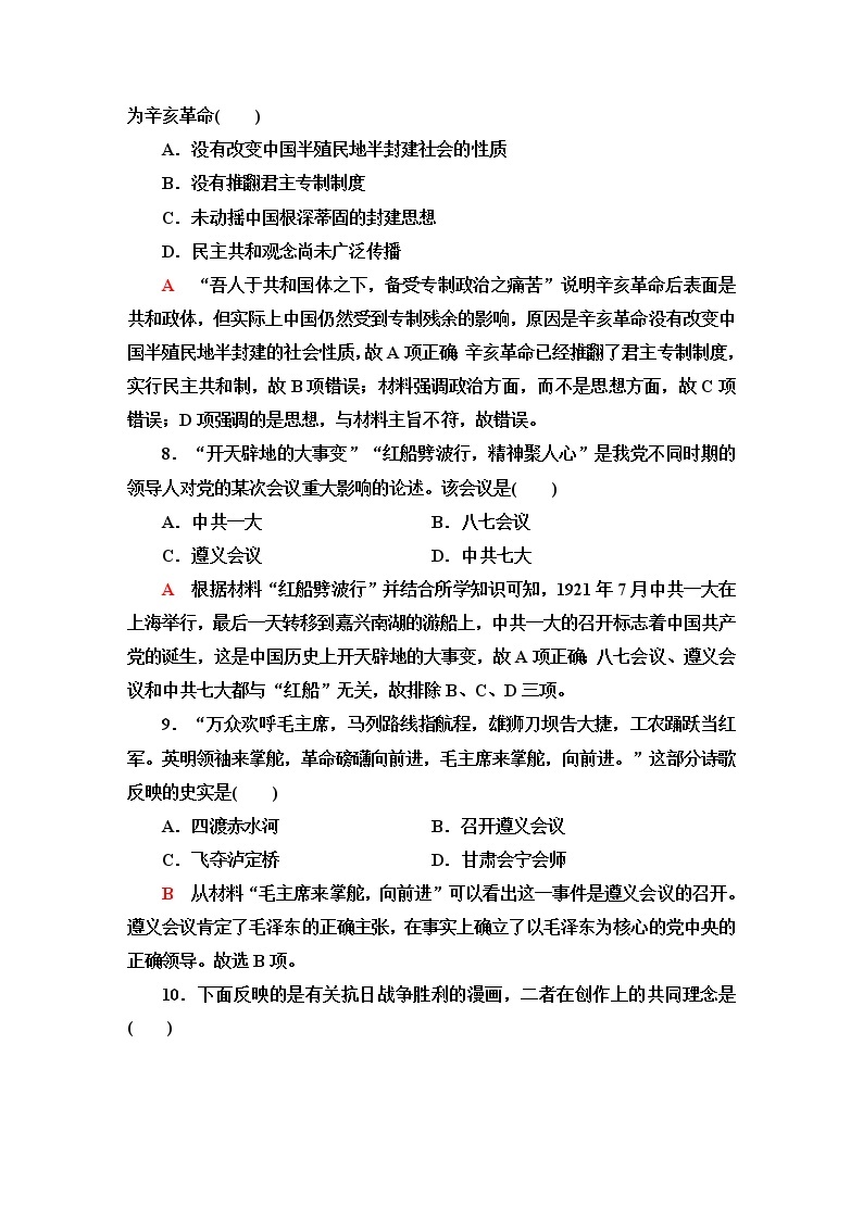 普通高中历史学业水平合格性考试标准示范卷2含答案03