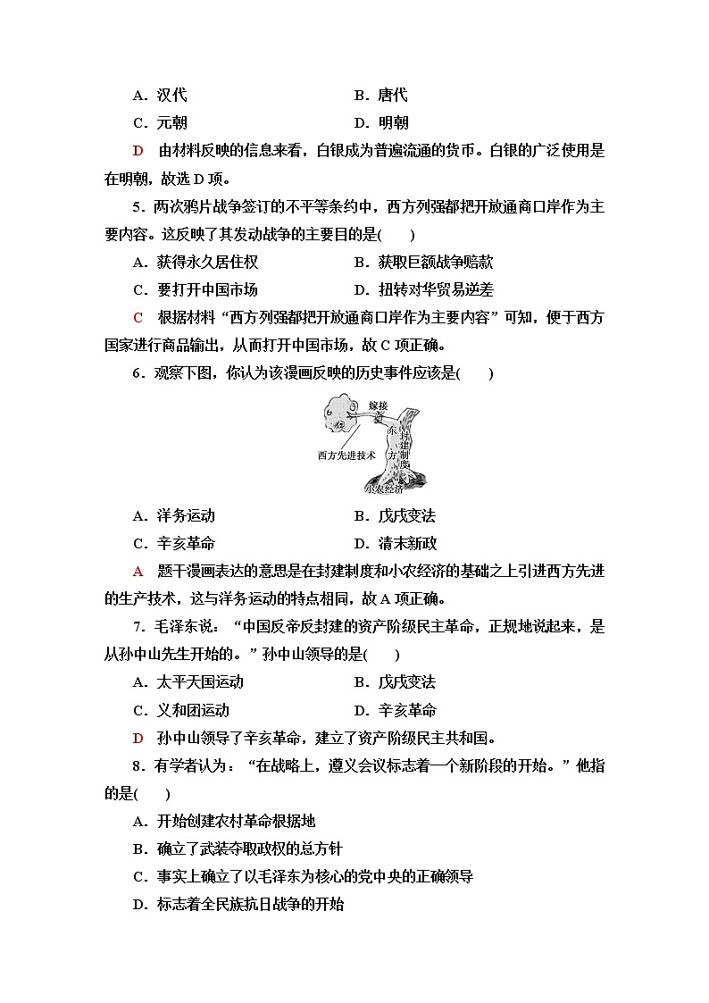 普通高中历史学业水平合格性考试标准示范卷6含答案第2页