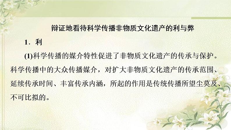 统编版高中历史选择性必修3第6单元单元综合提升课件+学案05