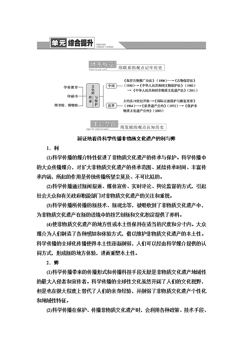 统编版高中历史选择性必修3第6单元单元综合提升课件+学案01